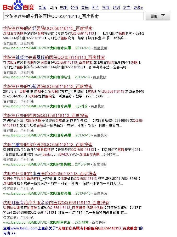 词问题还是没解决，不知道是百度没发现还是怎么，反正最近排名关键 ...