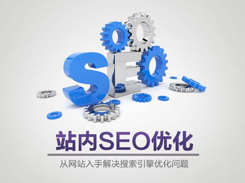 重庆网站优化